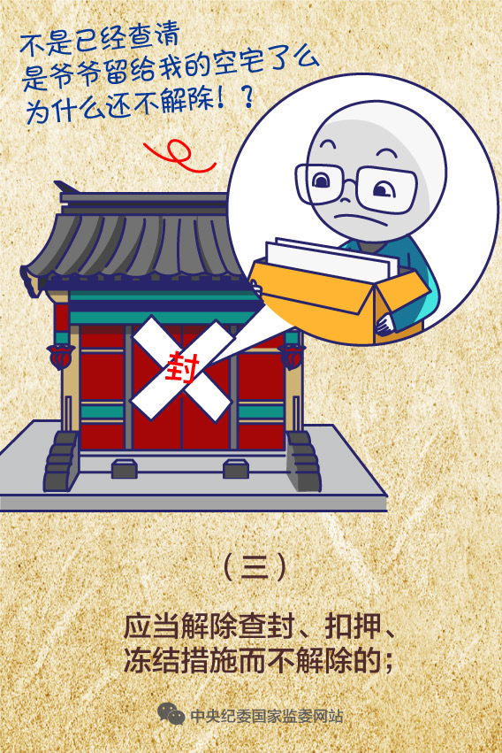 侵害被調(diào)查人的人身、財產(chǎn)權(quán)等合法權(quán)益的，被調(diào)查人及其近親屬有權(quán)申訴