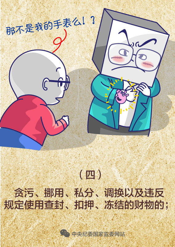 侵害被調(diào)查人的人身、財產(chǎn)權(quán)等合法權(quán)益的，被調(diào)查人及其近親屬有權(quán)申訴