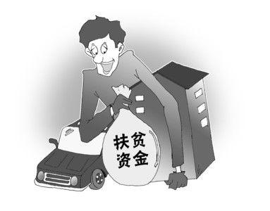 家庭年收入超十萬卻申報“貧困戶”
