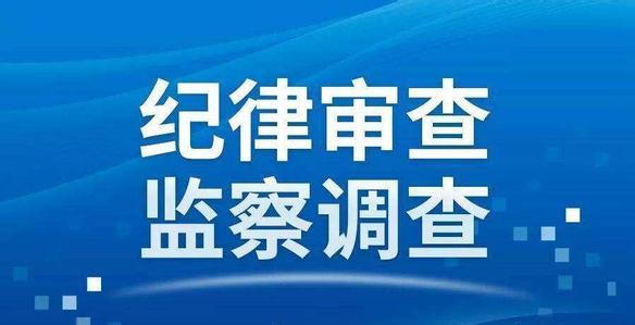 青海省商務(wù)廳黨組成員王熙惠接受紀(jì)律審查和監(jiān)察調(diào)查