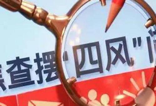 海南:扎實(shí)開展扶貧領(lǐng)域＂四個(gè)專項(xiàng)＂整治