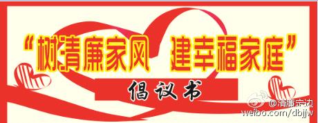 寧波:發(fā)起清廉家風(fēng)建設(shè)倡議