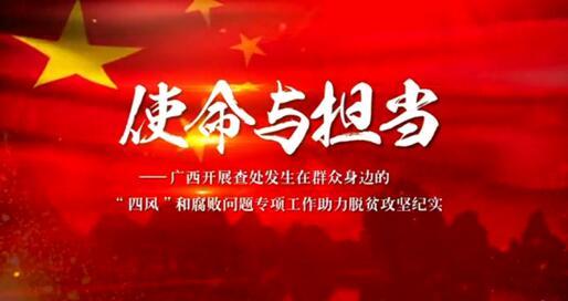 云南:持續(xù)推進(jìn)扶貧領(lǐng)域監(jiān)督執(zhí)紀(jì)問責(zé)
