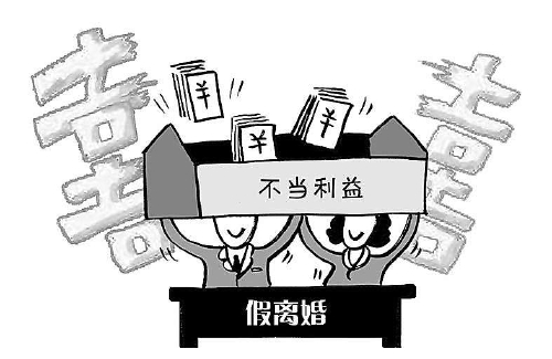 部分官員異?；樽冋嫦嗖缓?jiǎn)單 假離婚后變貪官裸官逃官