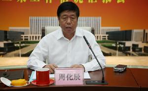 吉林省人大常委會(huì)正廳級(jí)退休干部周化辰被查