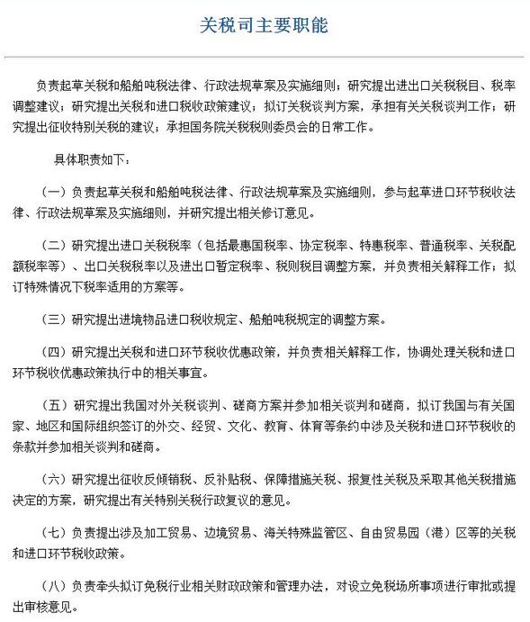 她分管的第一個司，就是關稅司。