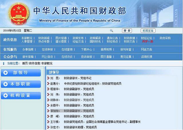 “老虎”落馬一個多月后，“打虎女將”重回財政部