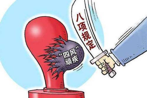 北京通報(bào)5起違反中央八項(xiàng)規(guī)定精神問題