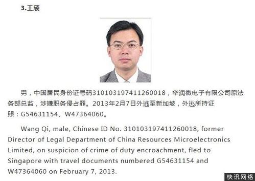 江蘇紅通人員王頎投案