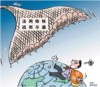 北京:堅(jiān)持一案一策一專班 加大追逃追贓防逃力度