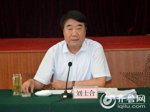 山東省人大常委會原委員、東營市委原書記劉士合  涉嫌嚴重違紀違