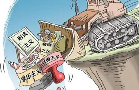 內(nèi)蒙古通報6起形式主義官僚主義問題典型案例