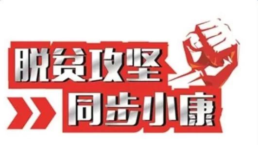 福建:精準(zhǔn)監(jiān)督再發(fā)力 跑好脫貧攻堅(jiān)＂后半程＂