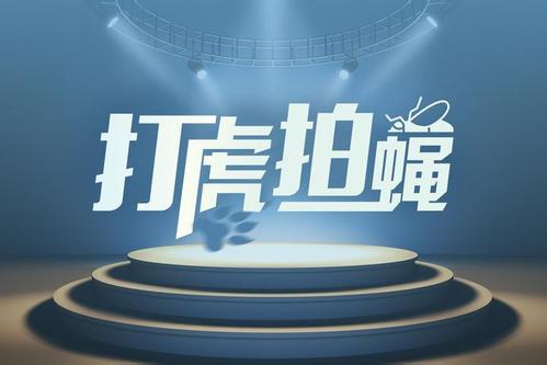 吉林省政府國有資產(chǎn)監(jiān)督管理委員會(huì)原副主任王藝新涉嫌多宗罪被提