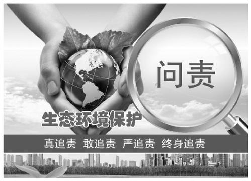 陜西通報(bào)7起生態(tài)環(huán)境損害責(zé)任追究典型問題