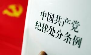 河北省林業(yè)廳原副巡視員暴常青被開除黨籍