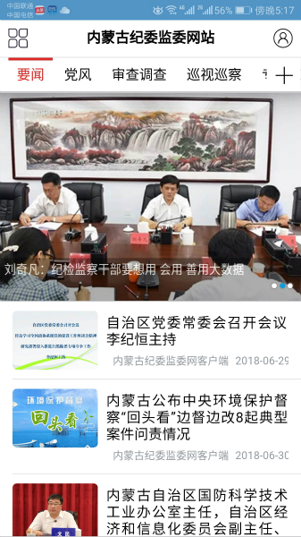 內(nèi)蒙古紀(jì)委監(jiān)委網(wǎng)站客戶端上線