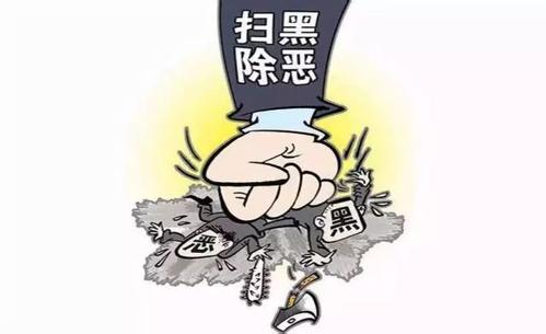 拔＂保護(hù)傘＂ 啃＂硬骨頭＂