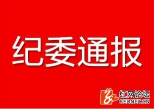 內(nèi)蒙古通報(bào)3起違反基層＂兩委＂換屆紀(jì)律案例