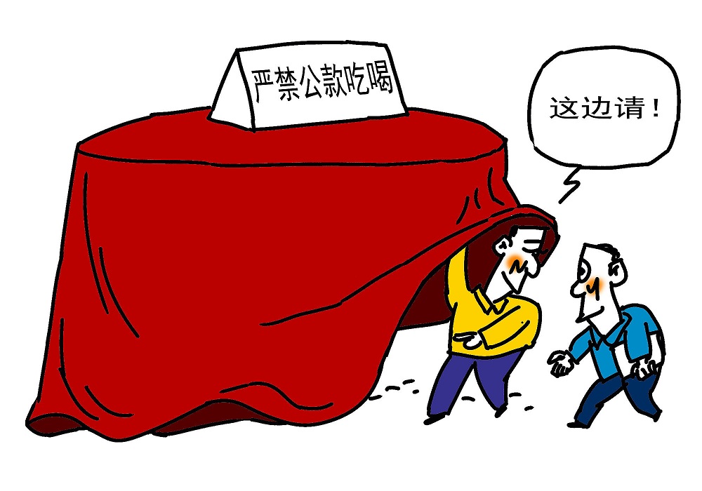 飯這么吃就違反紀(jì)律了