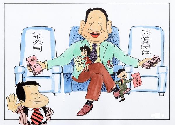 江蘇鹽城 19名公職人員違規(guī)兼職取酬被處理