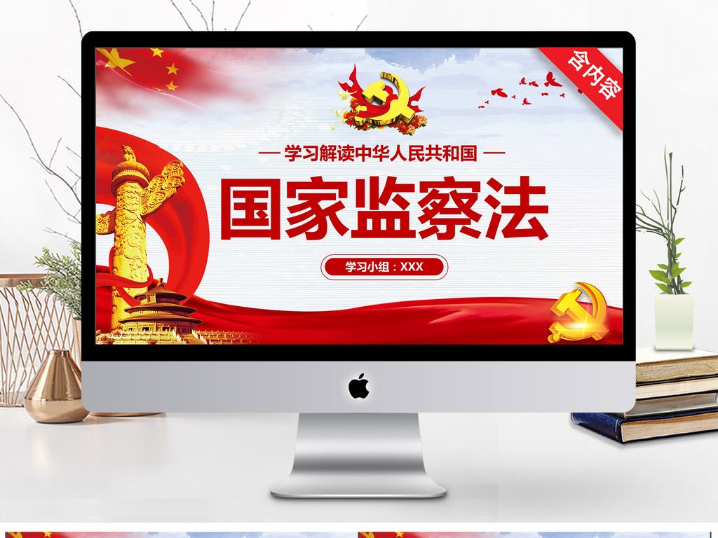 監(jiān)察法釋義第五十八條