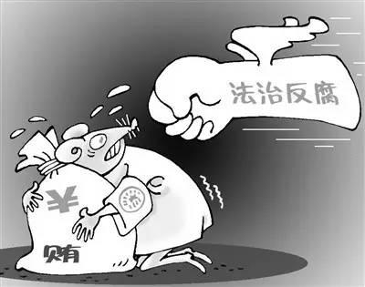 【評(píng)論】共看法治反腐堅(jiān)定前行